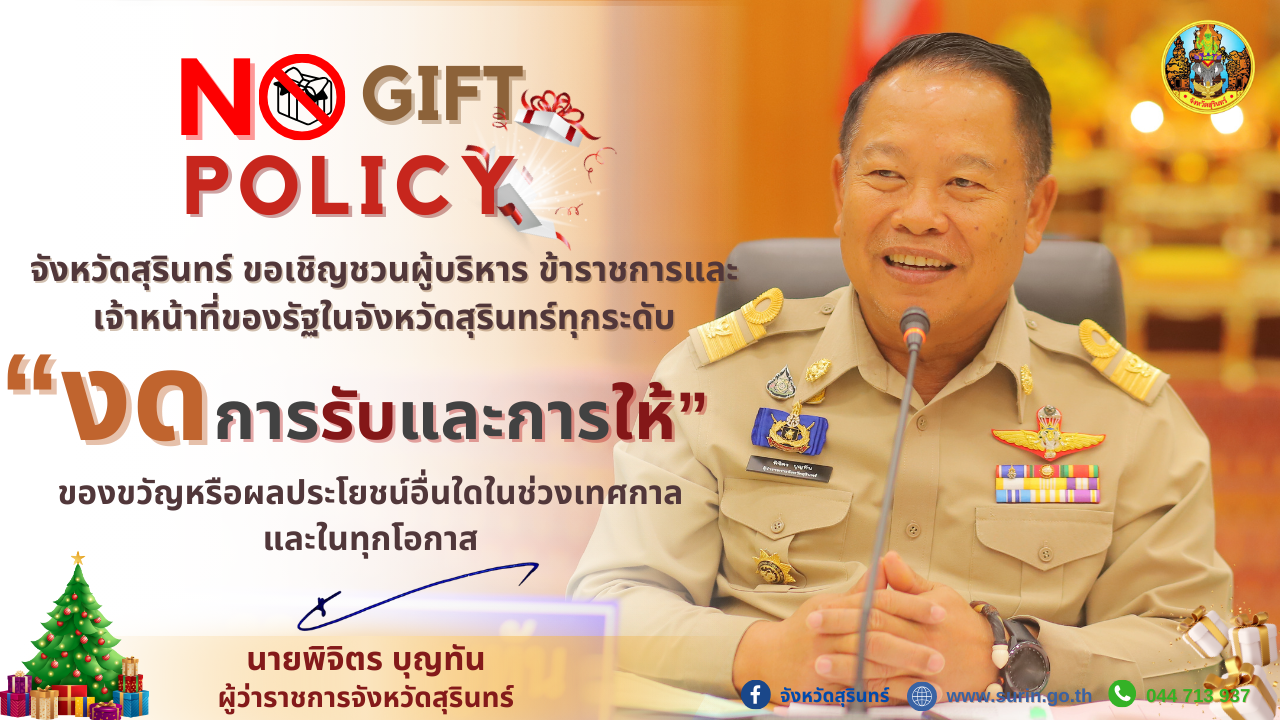 Infographic No Gift Policy surin 1 1