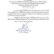 ประกาศจังหวัดสุรินทร์ เผยแพร่แผนการจัดซื้อจัดจ้างในการจัดหาเครื่องบริโภคอาหารดิบฯ ประจำปีงบประมาณ พ.ศ. 2569