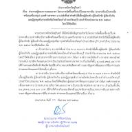 ประกาศผู้ชนะเสนอราคาโครงการจัดซื้อเครื่องอุปโภคอาหารดิบ(อาหารดิบเป็นรายสิ่งพร้อมเครื่องปรุง) และข้าวสารขาว 5 เปอร์เซ็นต์ ประจำปีงบประมาณ พ.ศ. 2569
