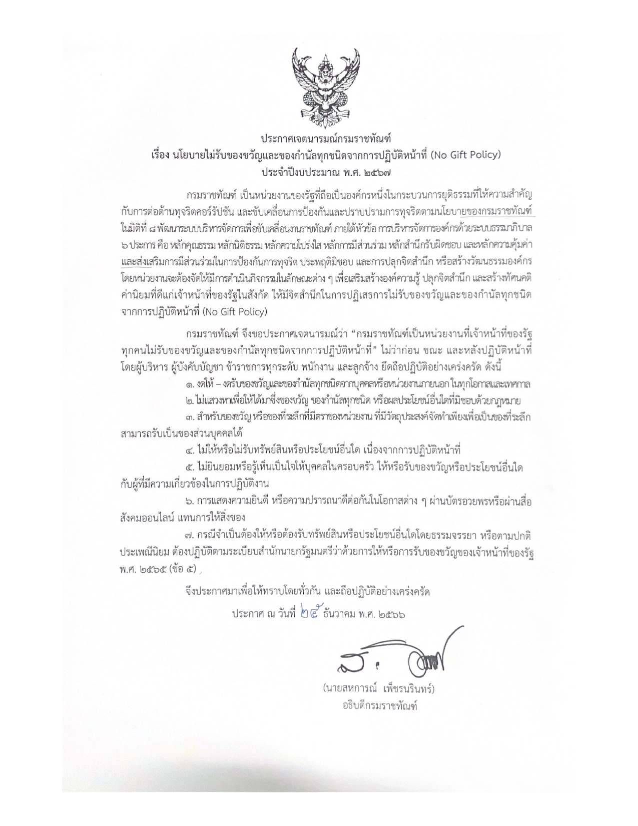 ประกาศ ไทย อังกฤษ Declaration of Intent by The Department of Corrections page 0001
